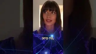 Вселенная мыслей и её информационные потоки | Формирование реальности через улавливание энергий