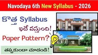 Navodaya Vidyalaya Syllabus || Exam Pattern 2026 || #jnvst