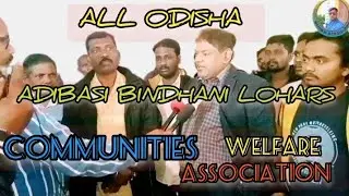 all odisha adibasi Bindhani lohars communities welfare association #video  #blogger #YouTube #india