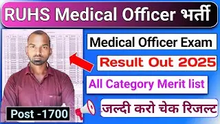 RUHS Medical Officer Exam Result Out 2025 ✅ll RUHS Medical Officer Exam 2025 #result