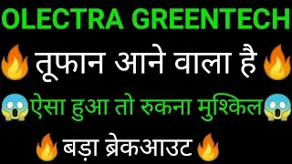 OLECTRA GREENTECH share 🔥✅ | OLECTRA GREENTECH share latest news today | OLECTRA GREENTECH news