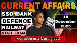 18 December 2025 Current Affairs | Daily Current Affairs I Current Affairs Today I by Sandeep Suthar