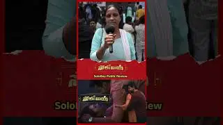 SoloBoy Public Review | SoloBoy Public talk | SoloBoy movie Review | Gautam Krishna movie