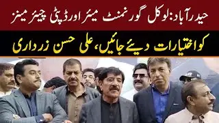 حیدرآباد:لوکل گورنمنٹ میئراورڈپٹی چیئرمینزکواختیارات دیئےجائیں،علی حسن زرداری