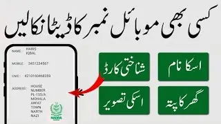 Update Data 2024/Check any SIM data in Pakistan/SIM details niklo Number sy / Track any number
