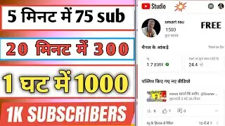 youtube par subscribe kaise badhaye | subscribe kaise badhaye 2022 | 1000 subscribe 2022