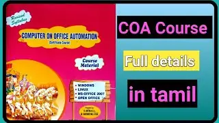COA course for tnpsc full details in Tamil | Tnpsc