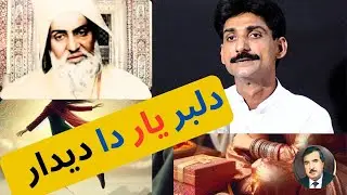 Dilbar yaar da deedar singer sharif rind lyrics khadim khan sufi song Hazrat Ghulam Farid Dohire