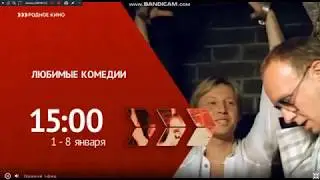 анонсы, заставки и начало фильма на канале родное кино (7.01.2019)