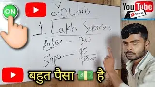 1 lakh subscribers in youtube  income ll 1 lakh subscribers in youtube income #income​ #subscribe​