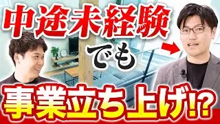 【中途未経験インタビュー】事業立ち上げメンバーにEXCEEDの良い点・悪い点をぶっちゃけてもらいました