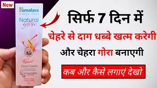 Himalaya Natural Glow Kesar Face Cream Review | kesar fairness cream | himalaya cream
