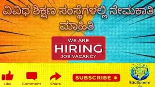 Job information in kannada #viral 