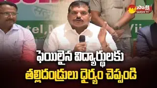 Botsa Satyanarayana about Failed Students in AP 10th Class Exams | AP SSC Results |@SakshiTV