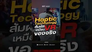 Haptic Technology: 