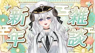 ＜EN/JP＞【Zatsutan】Setting Goals for the New Year ☀️【Tantan】