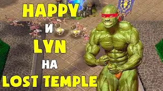 Загадка пропавшего девайса или Почему орёт Fly? | Happy Lyn | warcraft 3 reforged