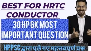 HP GK MCQ || HP GK FOR HRTC CONDUCTOR || HP GK MOCK ||@hpgkstudy7