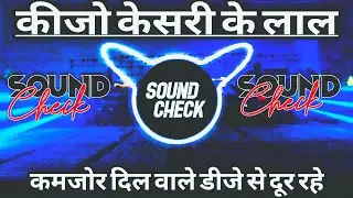 Keejo Kesari Ke Laal Dj Sarzen 💥 Sound Check Dj 💯खतरनाख वाइब्रेशन मिक्स 💯 Dj Raju RJm | Dj Vikkrant