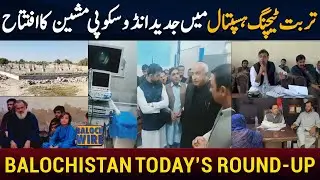 Turbat Teaching Hospital Launches Advanced Endoscopy Services | Baloch Wire Exclusive