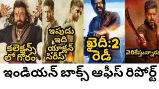 2019 INDIAN BOXOFFICE REPORT SYERAA VS WAR WHISTLE VS KHAIDI IN TELUGU #MOVIEENTERTAINMENT