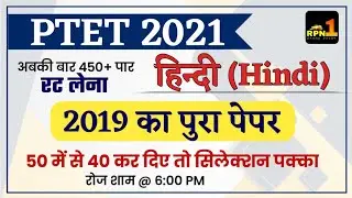 PTET 2021/PTET Previous year papers/Hindi/हिन्दी/Modal paper 2021/PTET exam preparation/BSTC 2021