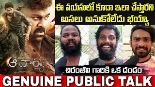 Acharya Genuine Public Talk | Acharya Review | Acharya Public Reaction | Mega Star Chiranjeevi