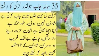 Job holder || Single Female Rishta || Rawalpindi Rishta || weeding proposal