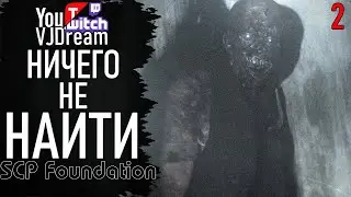 ИГРА СЦП - SCP Containment Breach - ГДЕ КЛЮЧ КАРТЫ?! -  МОД SCP Ultimate