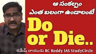 RC Reddy IAS Study Circle faculty RameshNaidu #RightChoiceIndia #VegireddyHariChakravarthy