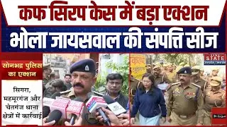 Codin Cough Syrup Case में बड़ा Action, तीन संपत्तियों को Court के आदेश पर किया सीज | Breaking News