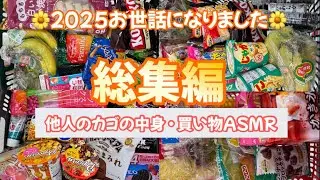 【日常買い物☆総集編】 2025お世話になりました/ 感謝して感謝して感謝して/ おやびんの財布