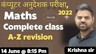 Maths A-Z Revision class | Krishna Sir | computer anudeshak | #computerinstructor #computerteacher