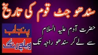 Sindhu Jutt caste History  | shajra nasab Sindhu jatt