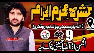 🔴livemajlish today 9 Muhram 2024 Bamqam Adda Allah Yar Nz Kazmi Chowk Layyah