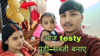 आज बारिश के मौसम में सभी को पूड़ी-सब्ज़ी खाने का मन किया 🥰🥰#surajkiranofficialvlogs#dailyvlog 