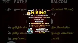 Puthiya Thalaimurai Content Writer வேலை | Freshers Tamil Jobs #ContentWriter #TamilJobs