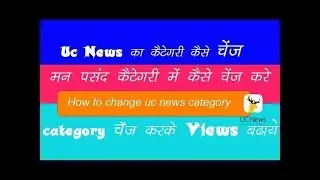 how to change uc news category