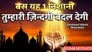 Bas yah 1 Nishani Aapki Zindagi Badal Degi Islamic motivation Hindi