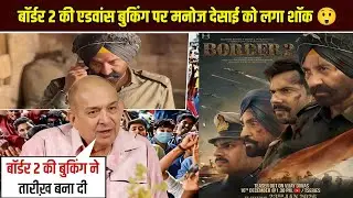 Border 2 Advance Booking Report Day 3 | Manoj Desai Shocked | Sunny Deol | JP Dutta | Border 2 Songs