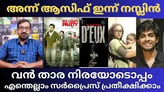 റിലീസ് ചെയ്തപ്പോൾ വിമർശനങ്ങൾ എങ്കിലും ലാഭമുണ്ടാക്കിയ ബാച്ച്ലർ പാർട്ടി | Bachelor Party | Amal Neerad
