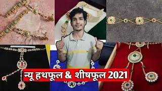 #161 - Sone ka Hathphool & Shishful ki Design 2021 | New Lite weight Rajputi Jewelry |Jewelry dezain