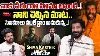 To Be Honest With Actor Shiva Karthik | Exclusive Interview | Akhanda | Naga Chaitanya | Mahaa Max