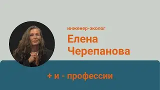 Плюсы и минусы профессии инженера-эколога