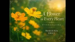 Shoukichi Kina &bull; Subete No Hito No Kokoro Ni Hanna O