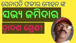 Sabhya Jamidar, +2 2nd year, M I L, ଲେଖକ ପରିଚୟ. Part -1,