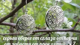 Цветок Жизни серебро мандала оберег амулет талисман БИТВА ЭКСТРАСЕНСОВ магия эзотерика цигун йога