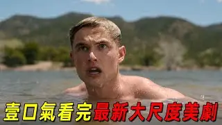 一口氣看完2025最新高能美劇《蘭森峽谷》！你睡我心上人，我就睡你前妻，全程劇情炸裂！