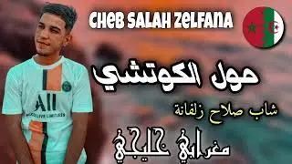 Cheb Salah Zelfana _