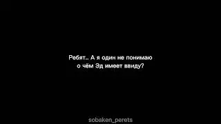 😱Эд и Катя что-то скрывают!🤔
